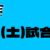 2025.11.8 『DATE』試合結果