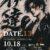 2026.10.18『DATE.13』申込受付開始!!